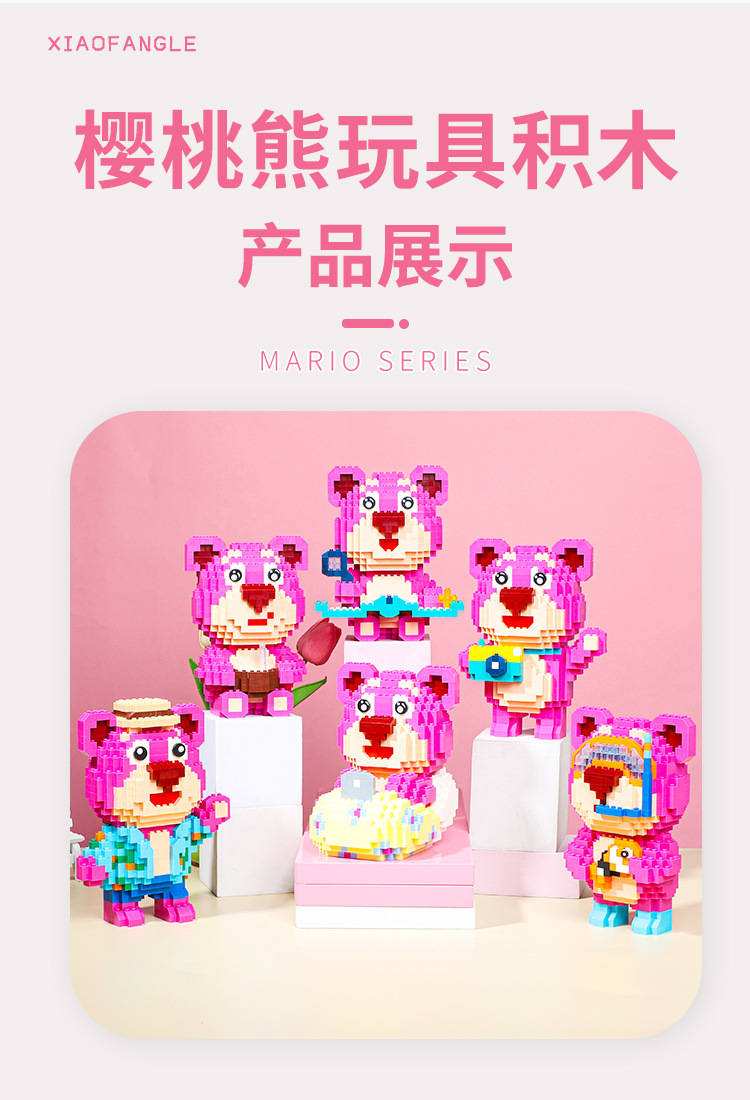 草莓熊系列樱桃熊益智拼装生日礼物送朋友积木熊小颗粒积木玩具详情11