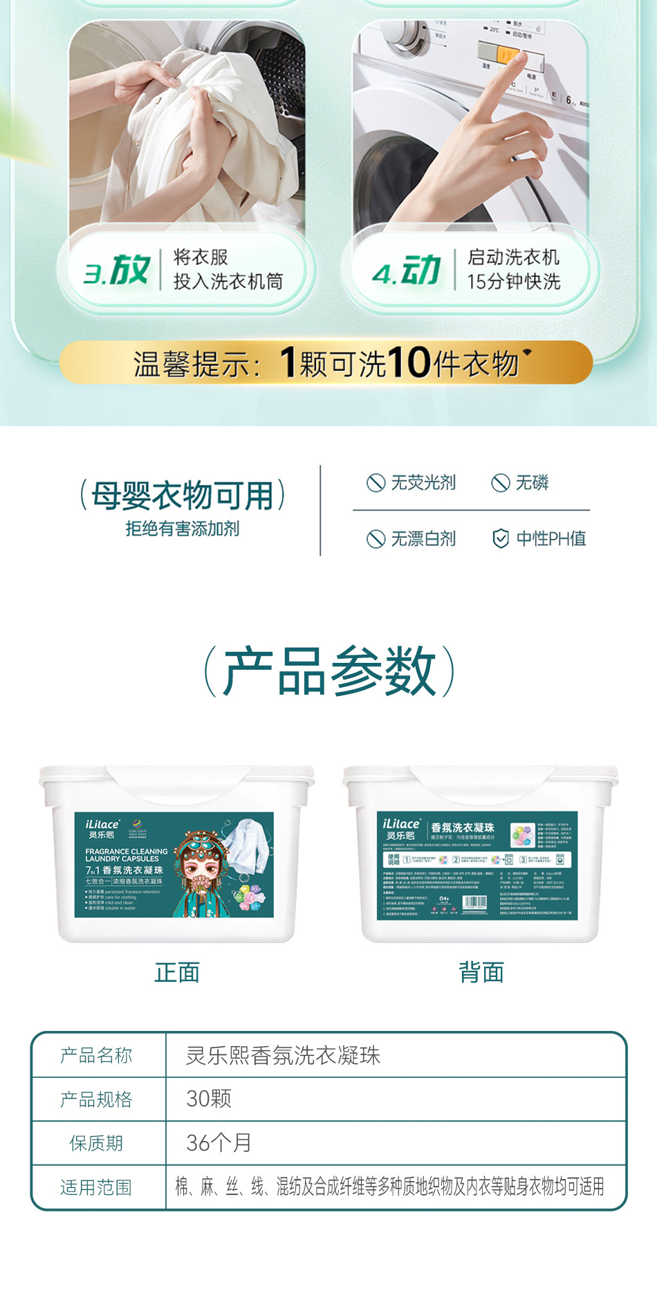 7腔洗衣凝珠持久留香除螨抗菌浓缩去污多效合一衣物清洁护理详情9