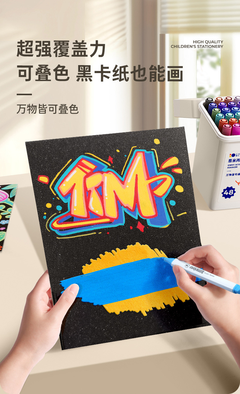 恩米丙烯马克笔儿童学生专用马克笔不透色可叠色水性画画批发套装详情8