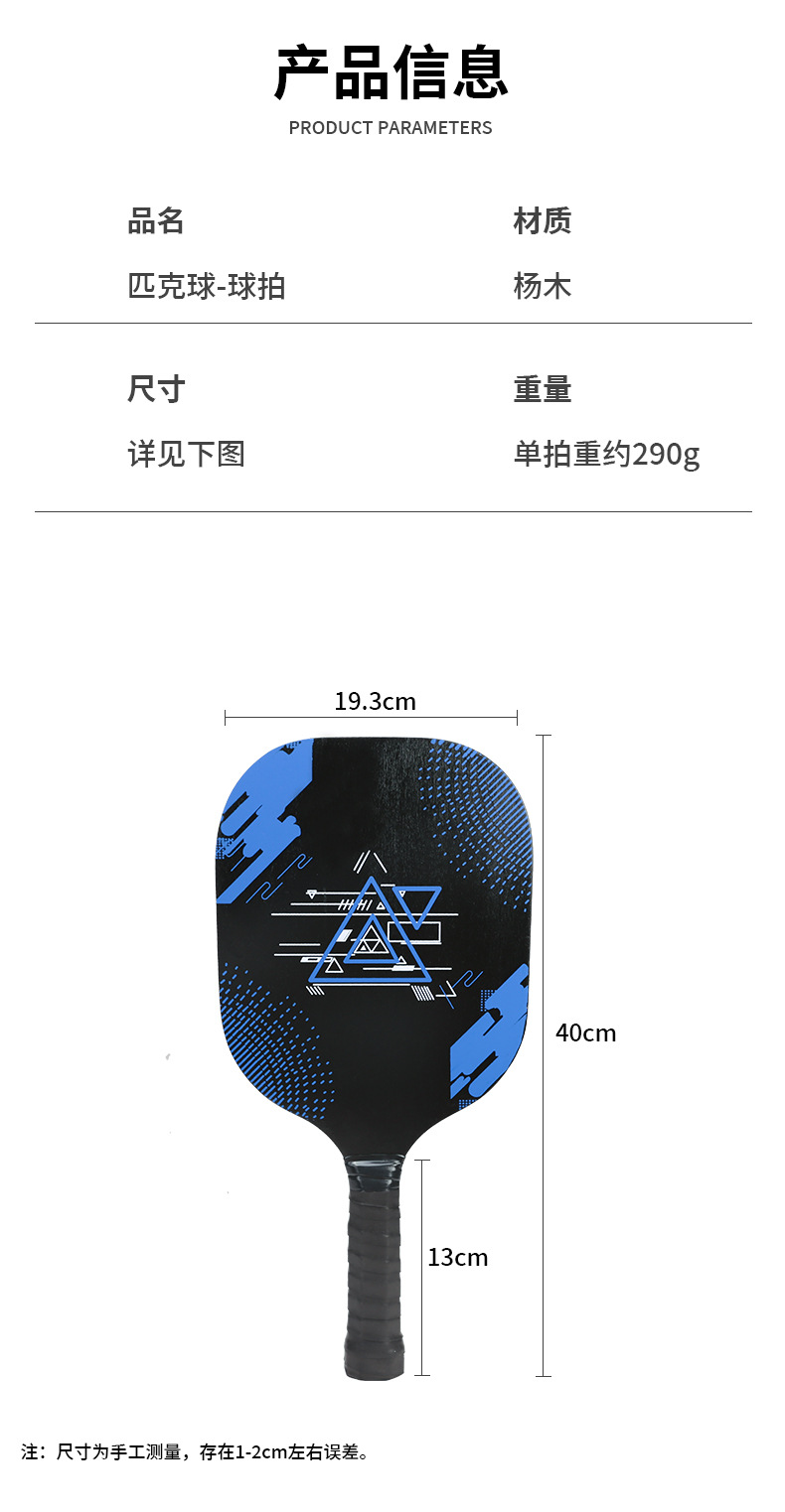 杨木匹克球球拍套装木质匹克球球拍沙滩拍球拍送收纳袋匹克球详情3