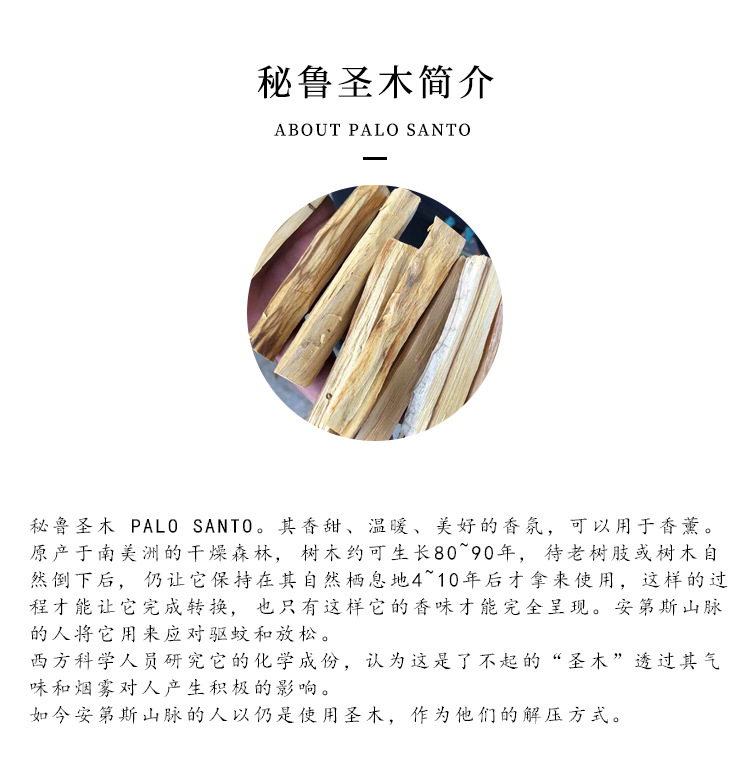 源头工厂批发南美秘鲁圣木木条有火熏香空间净化palo santo stick详情3