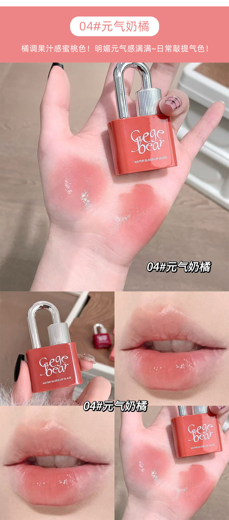 Gege bear Lock Heart Sweet Color Water Light Lip Gloss Moisturizes mirror-like plump lips. Nude color spring and summer lipstick for students pic 10