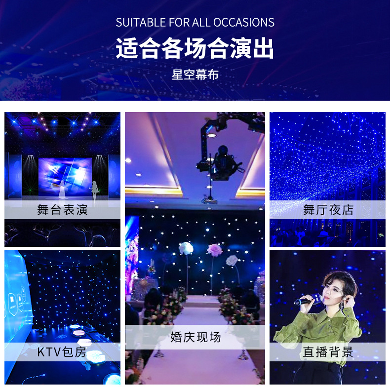 Led星空幕布婚庆背景 星空布 星光布 婚礼演出舞台背景幕布详情2