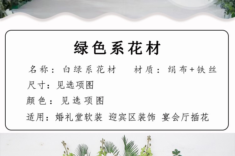 婚庆仿真花白绿系绿植植叶子材配叶酒店花艺装饰吊顶假树叶插花详情2