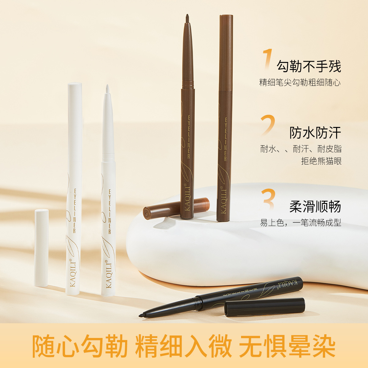 卡琪丽纤彩流霞持妆眼线胶笔一笔顺滑黑色棕色白色三色可选2572详情19