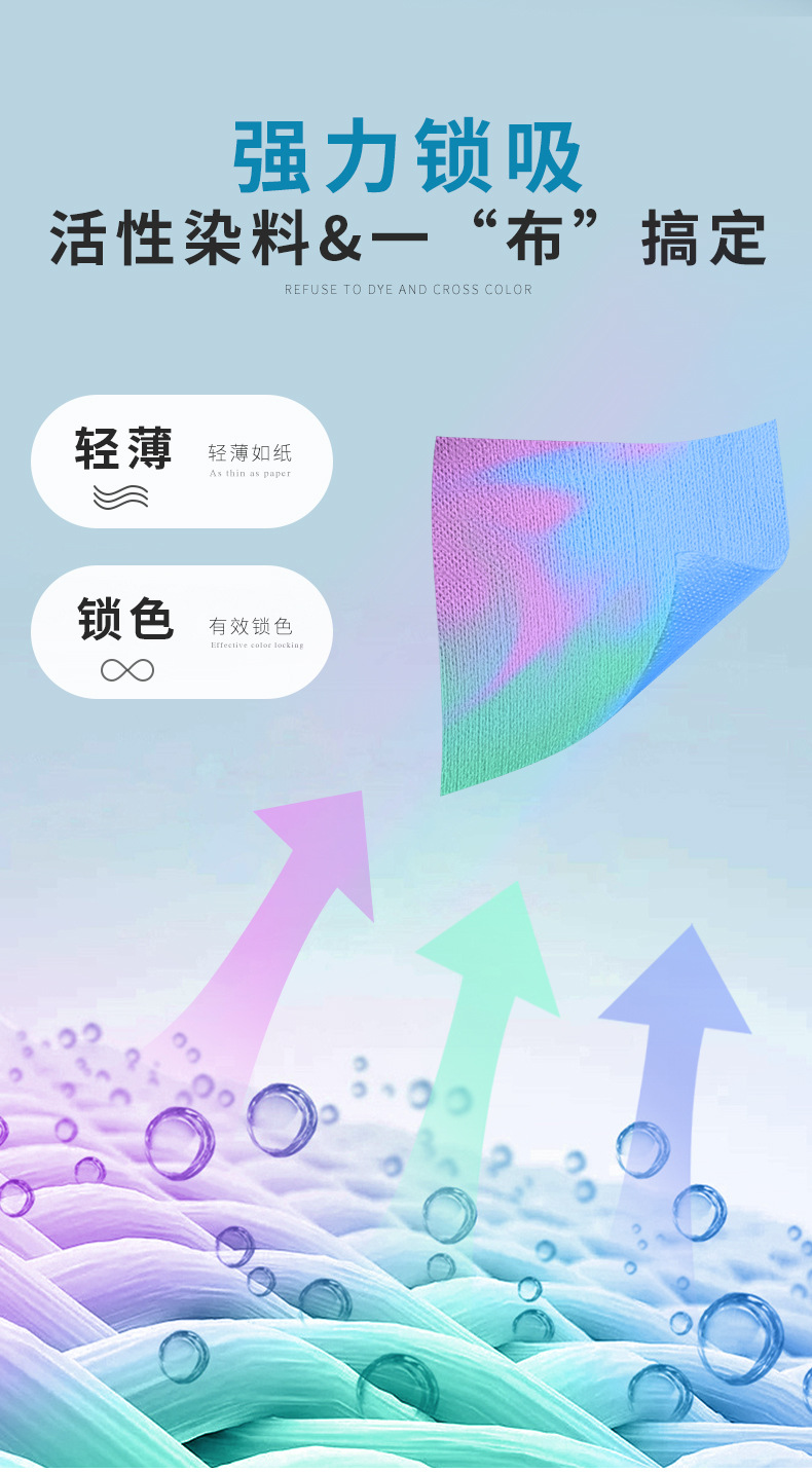 家用防串染色色母片吸色纸洗衣防褪色神器混洗不串色吸色片批发详情6