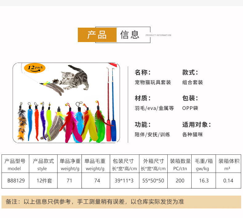 In-stock cross-border cat teasing stick set, Amazon pet toy set, feather replacement head cat toy set pic 2