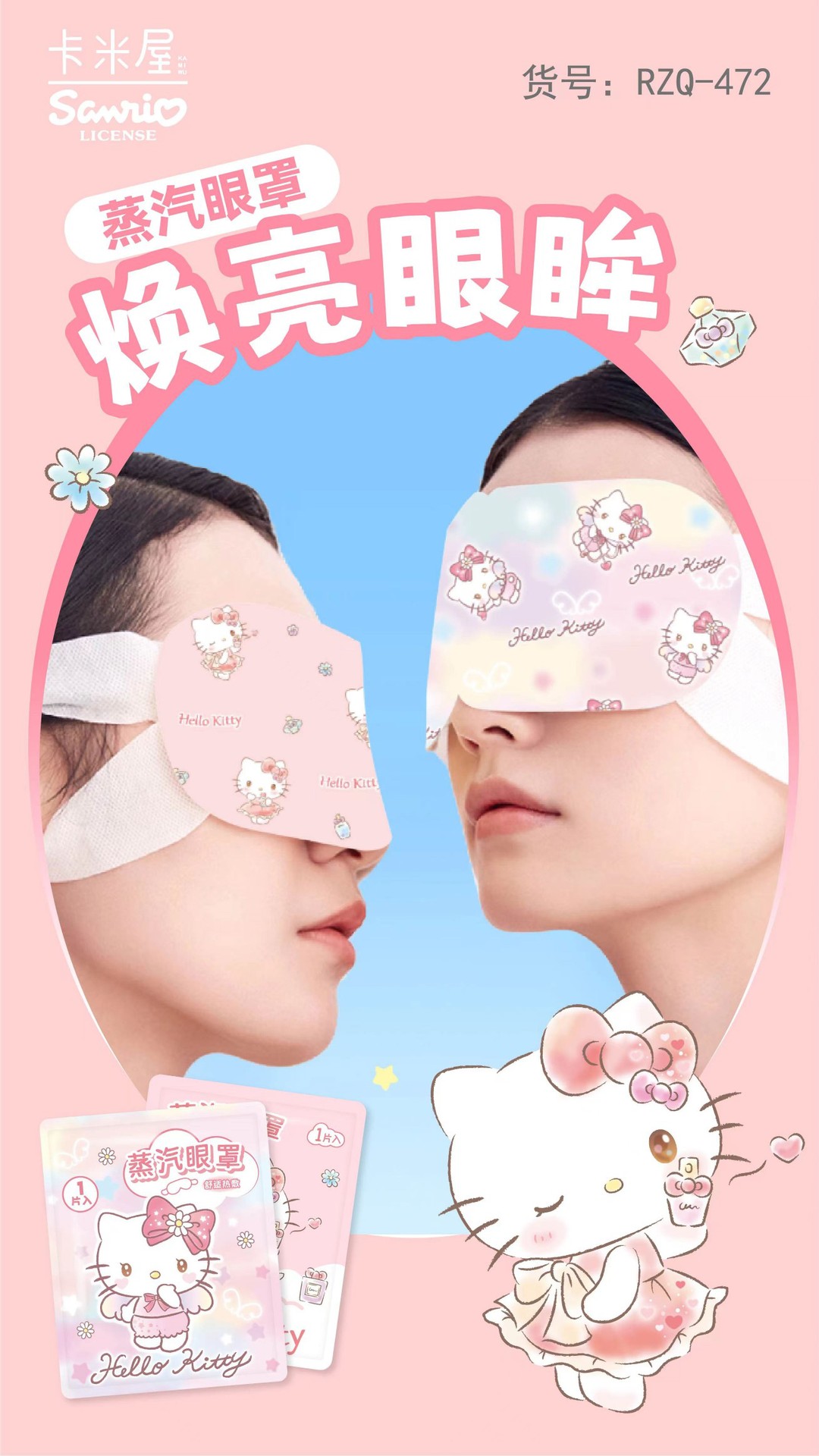 三丽鸥蒸汽眼罩旅行睡眠卡通眼罩学生午休眼疲劳不压眼热敷眼罩详情12