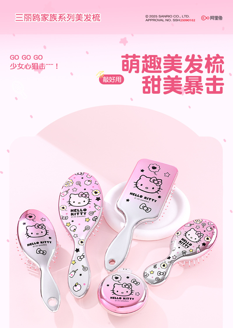 包包宝&三丽鸥Hello Kitty直发顺发梳干湿两用气垫梳女孩礼物详情1