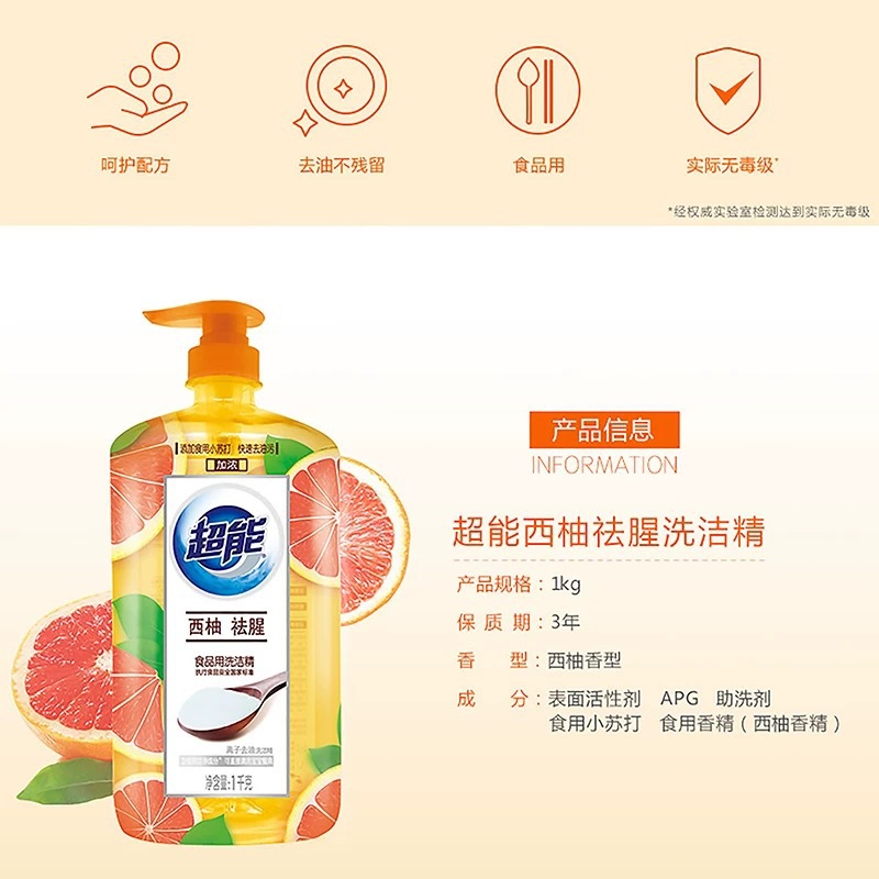 超能洗洁精 西柚1Kg祛腥家用大瓶实惠装餐具果蔬洗碗液【q】详情2