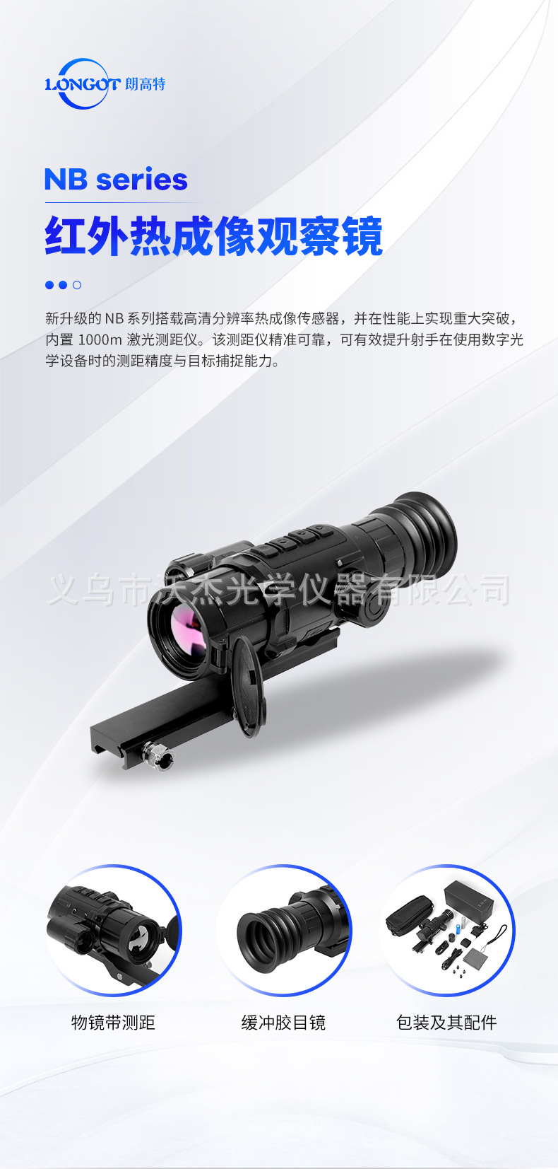 longot NBLRF thermal imaging telescope, Infrared night vision device, outdoor high-definition handheld thermal imager pic 1