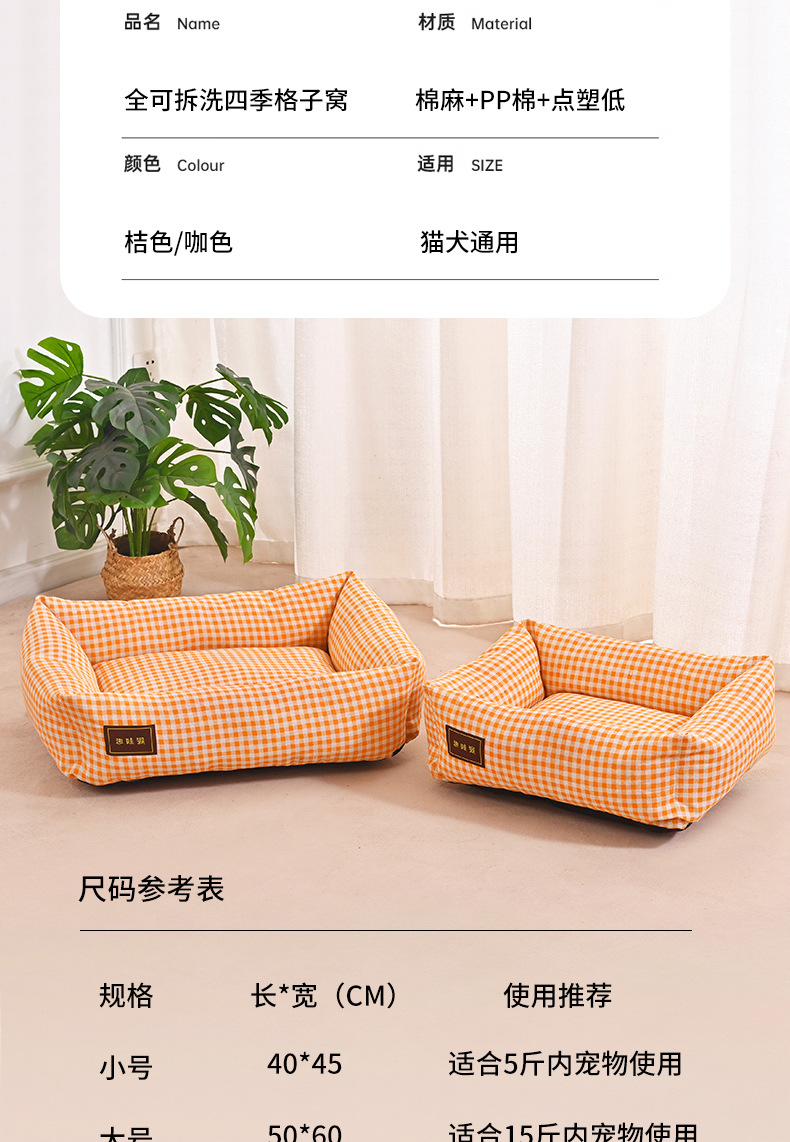 工厂批发狗窝四季通用狗床小型犬比熊狗垫子可拆洗猫咪沙发窝猫窝详情3