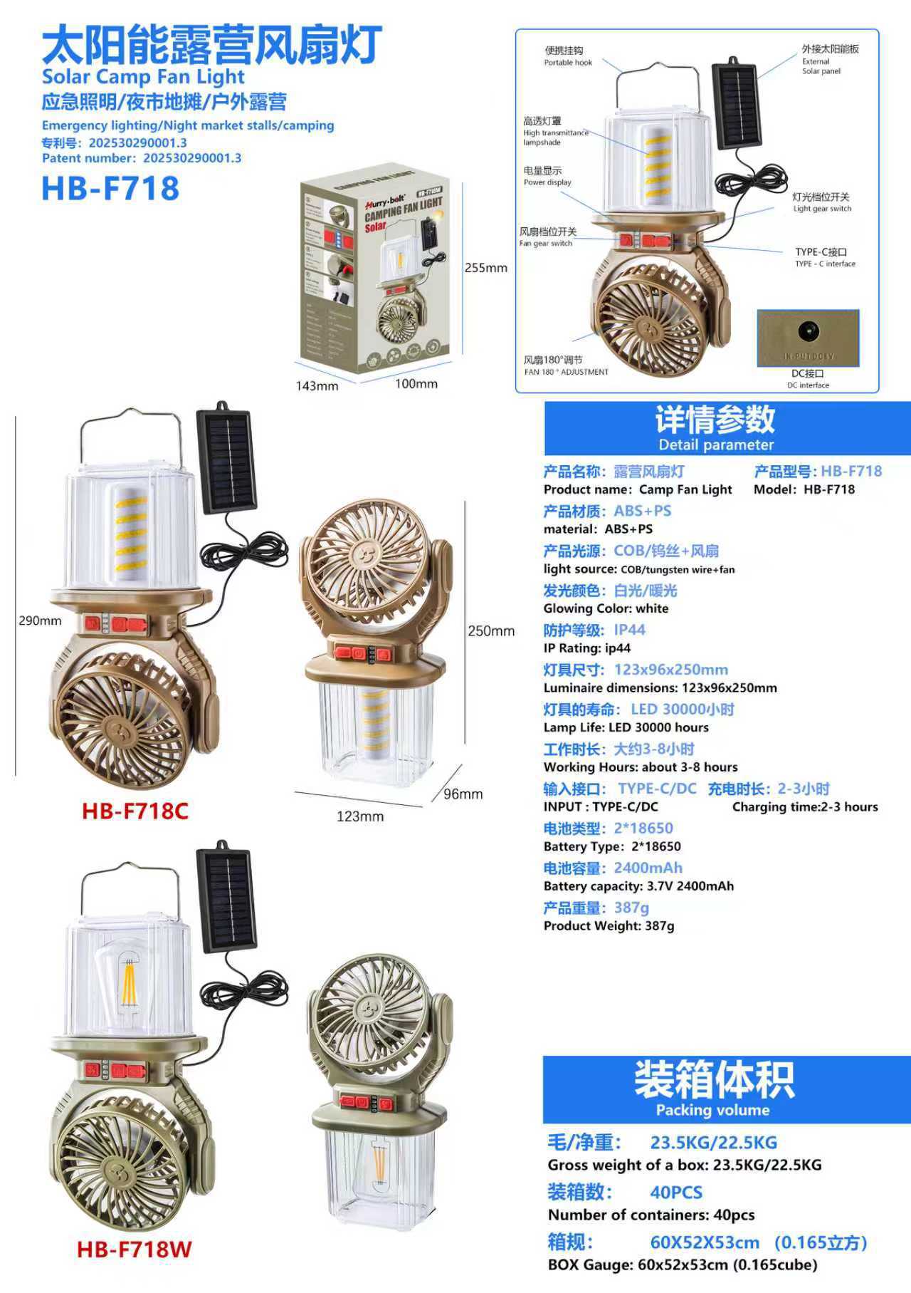 HB-F718C太阳能三脚架吊扇灯充电风扇灯水晶灯详情1