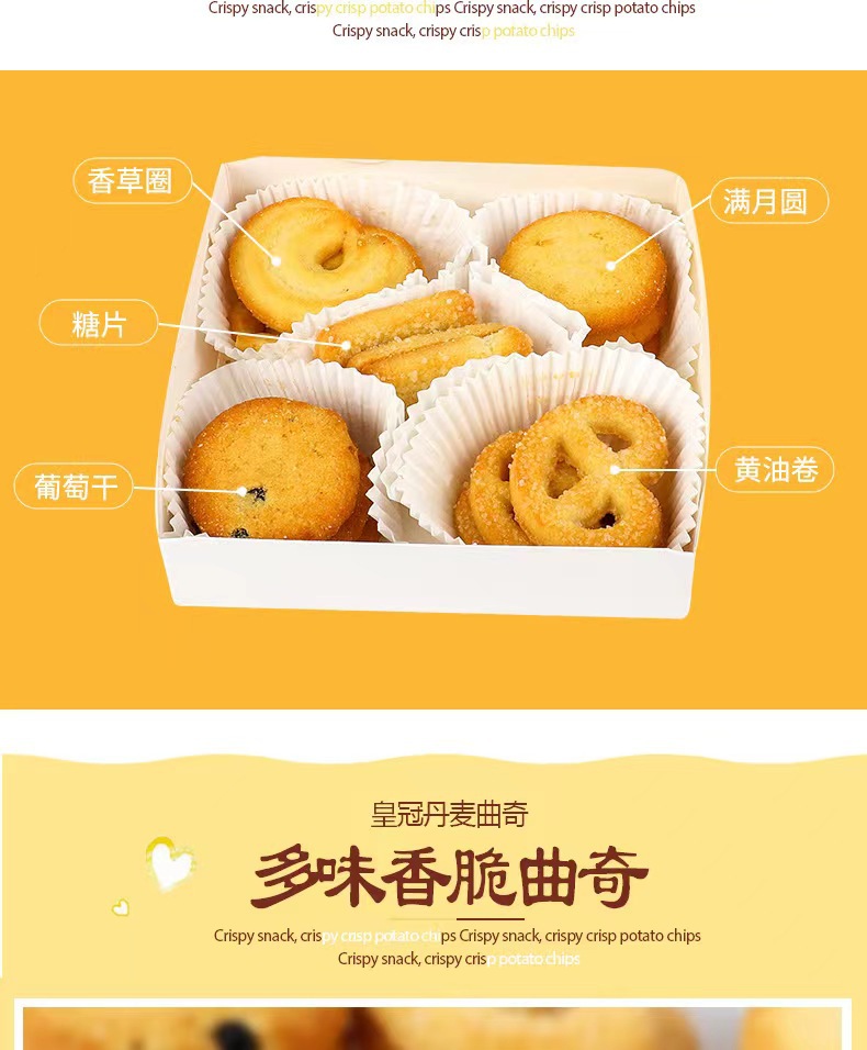 丹麦皇冠曲奇饼干结婚伴手礼喜饼休闲零食饼干一手货批发详情10