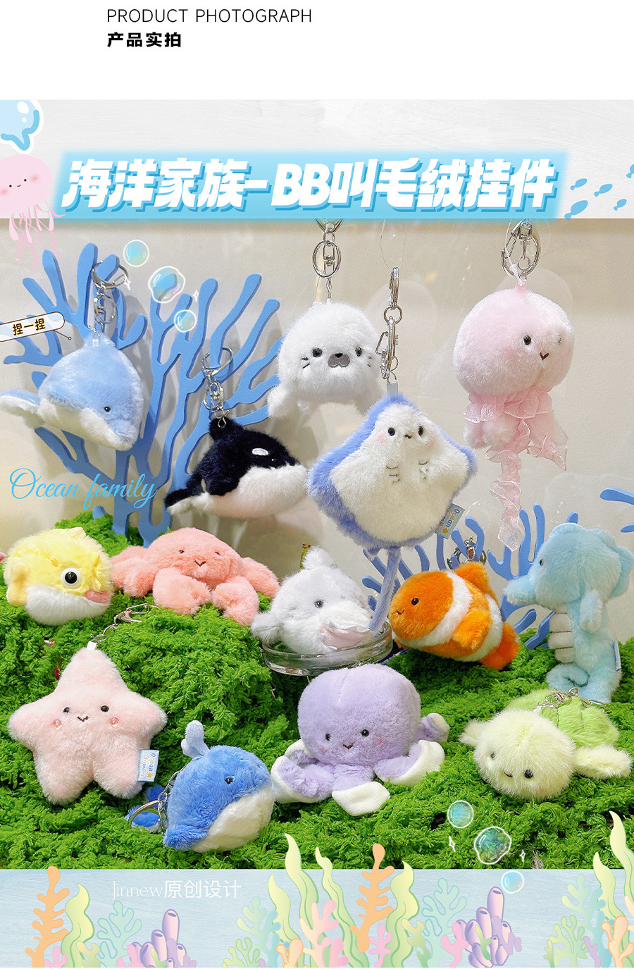 金纽海洋家族按压BB叫解压毛绒挂件书包钥匙扣海洋馆小动物玩偶布艺公仔详情13