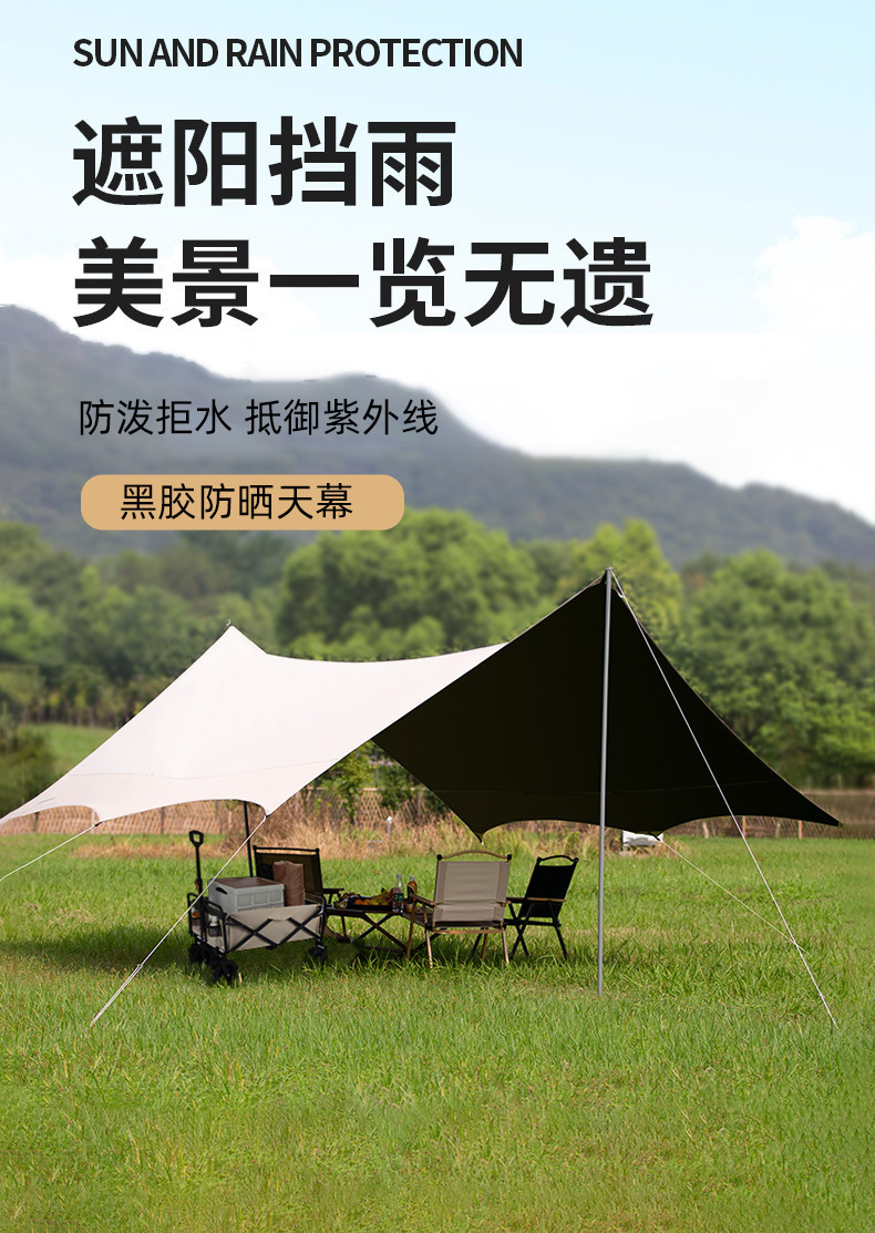 户外露营黑胶天幕方形野营帐篷晴雨两用蝶形野炊遮阳棚布防日晒 pic 1