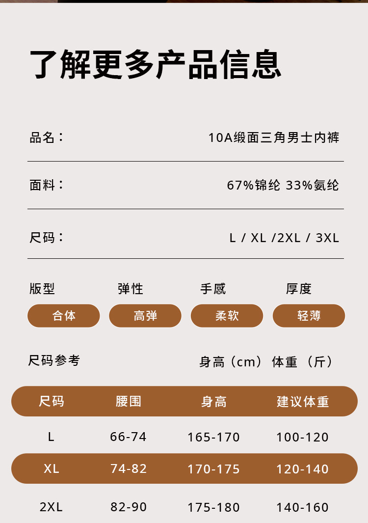 2025油光缎面轻奢男士冰感三角内裤男款单层底裆 10A抑菌面料冰丝详情16