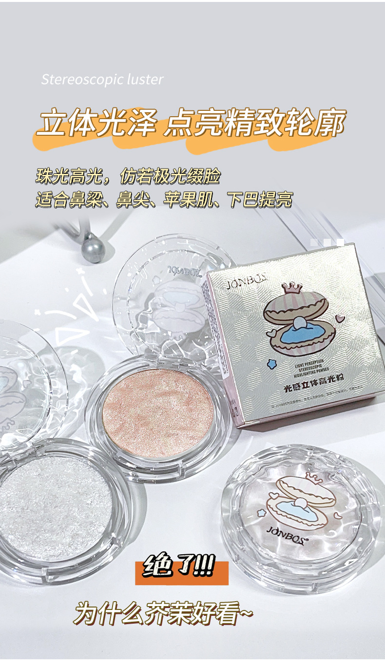 JONBOS Light-sensitive Three-dimensional High-Gloss Powder Facial Brightening Fine Flash Chameleon Soft and Glutinous Mashed Potatoes High-gloss Cream pic 4