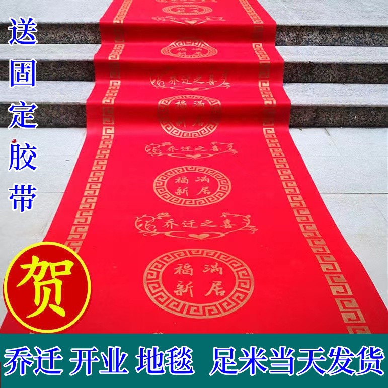 结婚开业大吉乔迁之喜一次性加厚特厚足米鲜红无纺布婚庆庆典地毯详情5