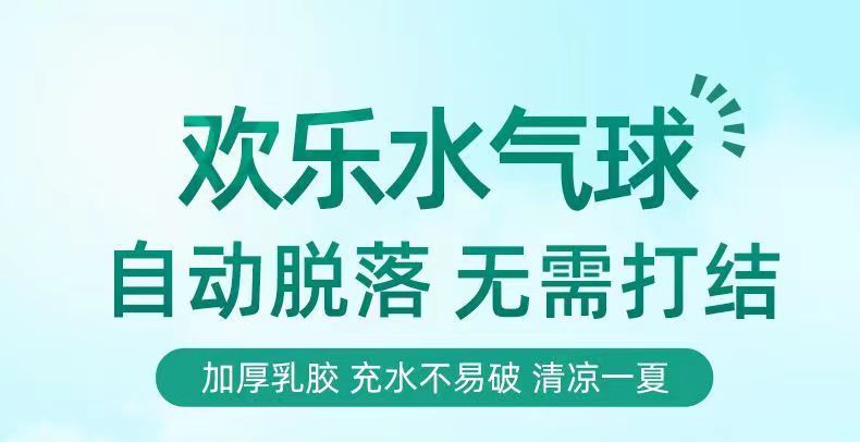 快速注水气球灌水气球  户外打水仗气球冲水气球自动打结水球批发详情1