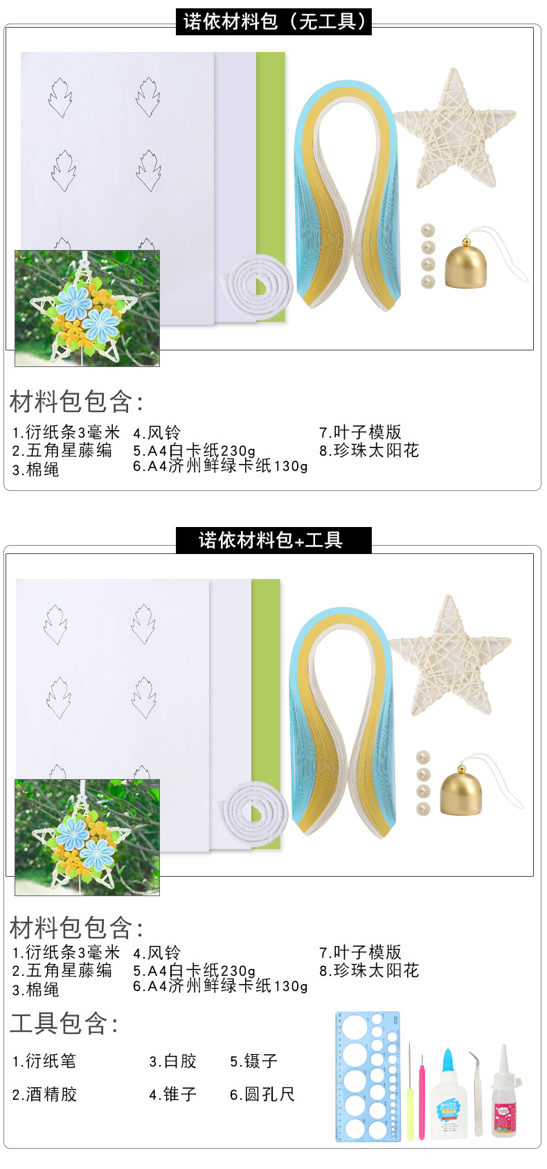 衍纸风铃挂件礼物初学者衍纸材料包衍纸工具套装铃铛五角星花束详情7