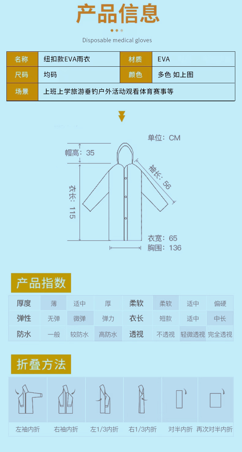 EVA户外非一次性连体雨衣成人旅游团建演唱会出行便携式加厚雨披详情10