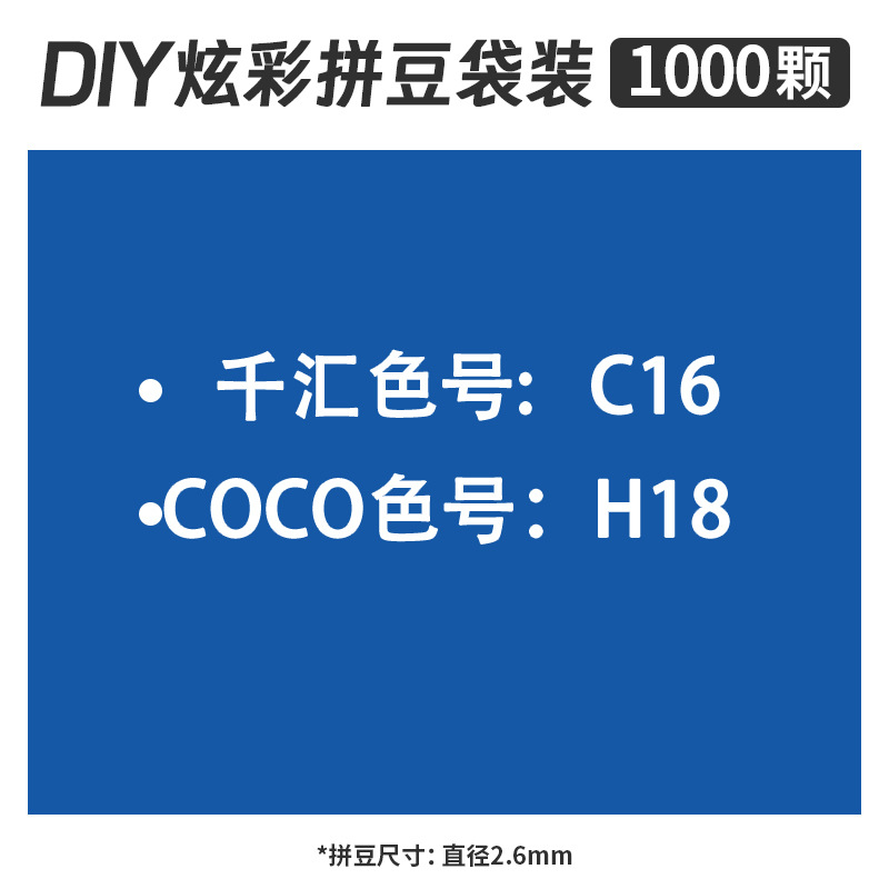 融合豆MARD拼豆补充装2.6mm补充包一斤装儿童立体拼图拼板拼豆装详情8