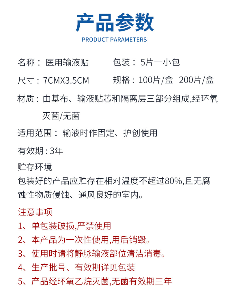 翔翊输液贴一次性使用静脉100片吊瓶透气易撕压敏固定胶带打点滴详情4