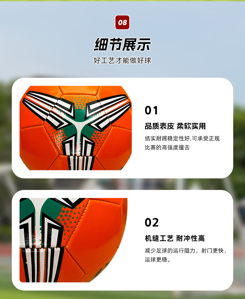 飒动5号足球青少年训练比赛用球PVC机缝成人足球批发厂家批发直销详情9