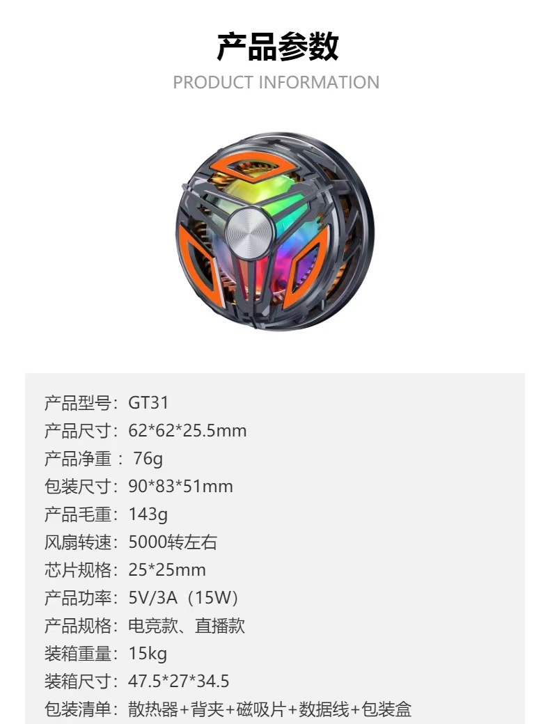 2024新款GT31手机散热器GT30快手抖音直播降温神器半导体结冰制冷详情3