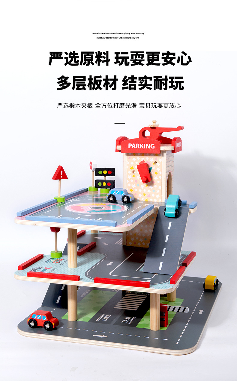 儿童木制过家家模拟停车场大型三层拼装汽车滑行轨道飞机升降玩具详情9