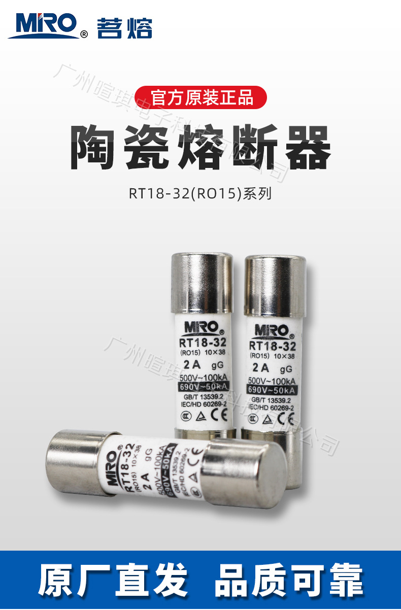 茗熔熔断器RT18-32(RO15)690V陶瓷低压熔断器rt18熔断器保险丝管详情5