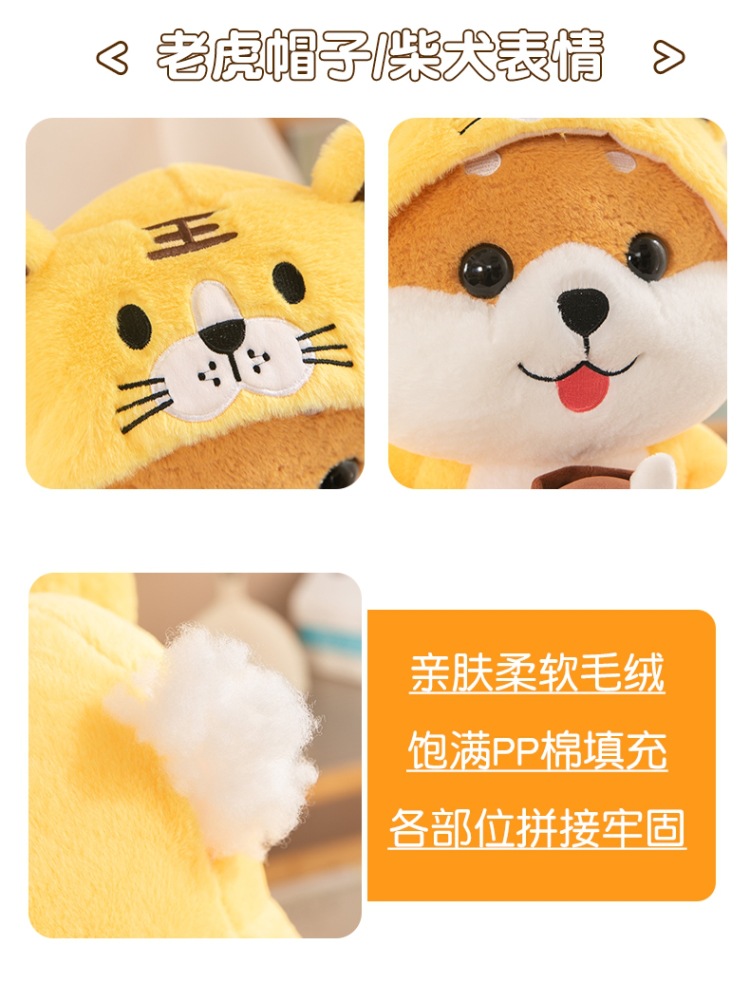 奶茶柴犬变身老虎公仔睡觉抱枕大号玩偶毛绒玩具儿童生日礼物批发详情7