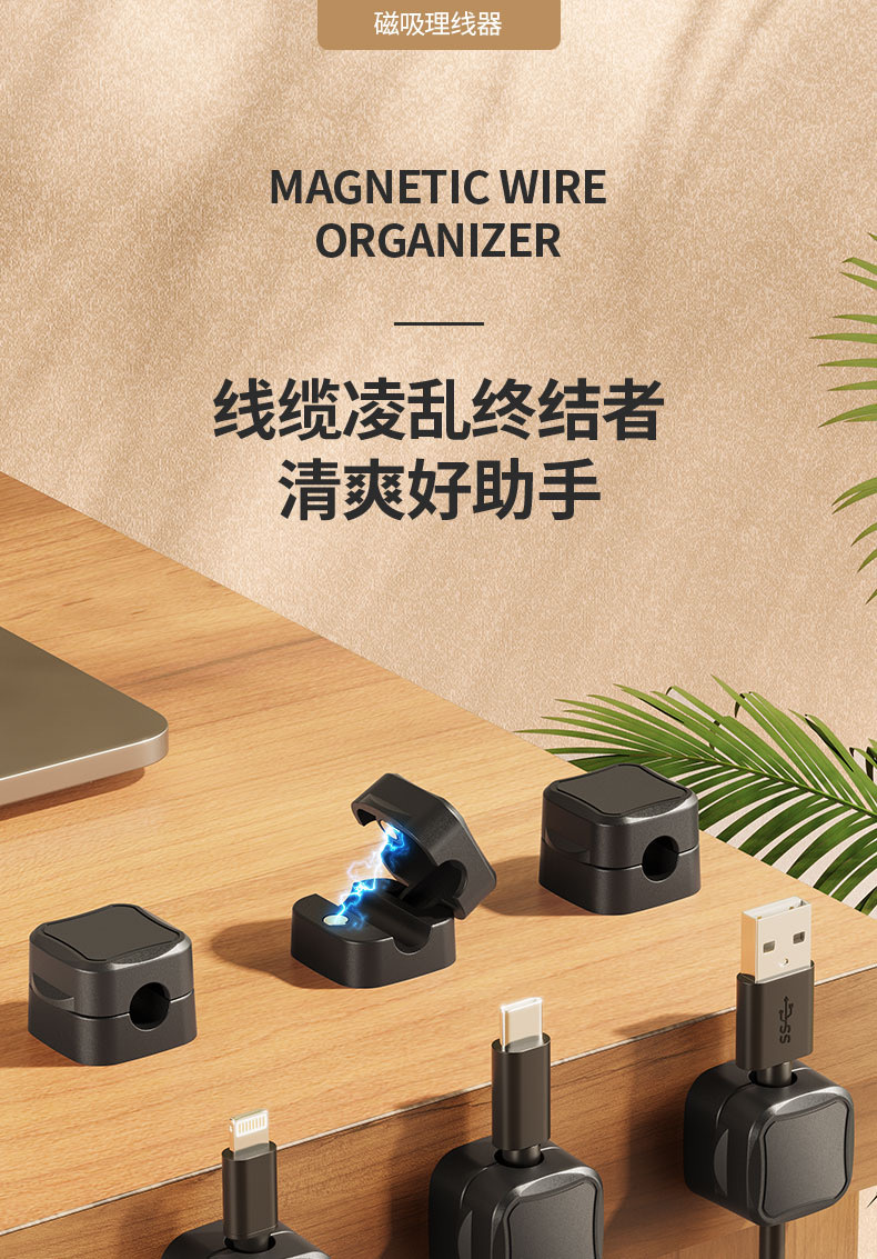 跨境爆款磁吸理线器桌面数据线理线器固线夹走线集线手机线收纳扣详情2