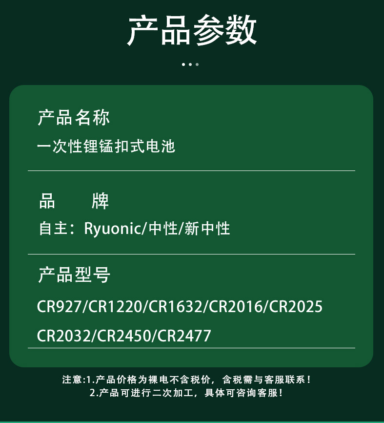 CR1220纽扣电池厂家直销Ryuonic3V扣式电池备用电源发光玩具电子详情10