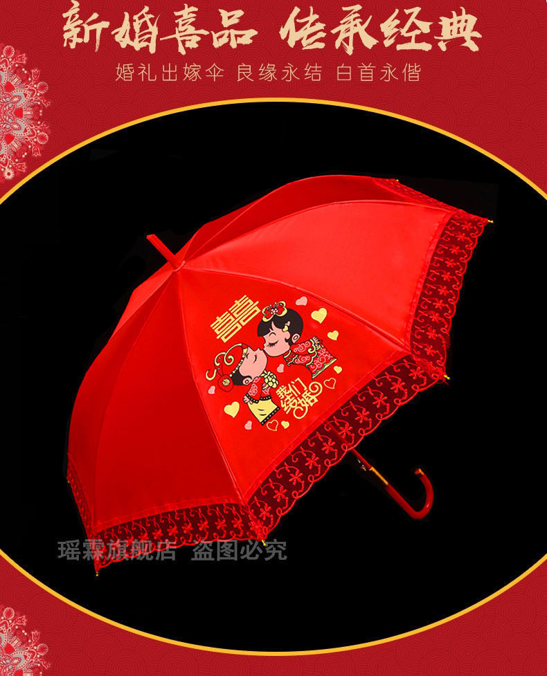 国潮婚庆新娘伞红伞结婚用品红色雨伞长柄大红色订婚出嫁蕾丝花边厂家详情4