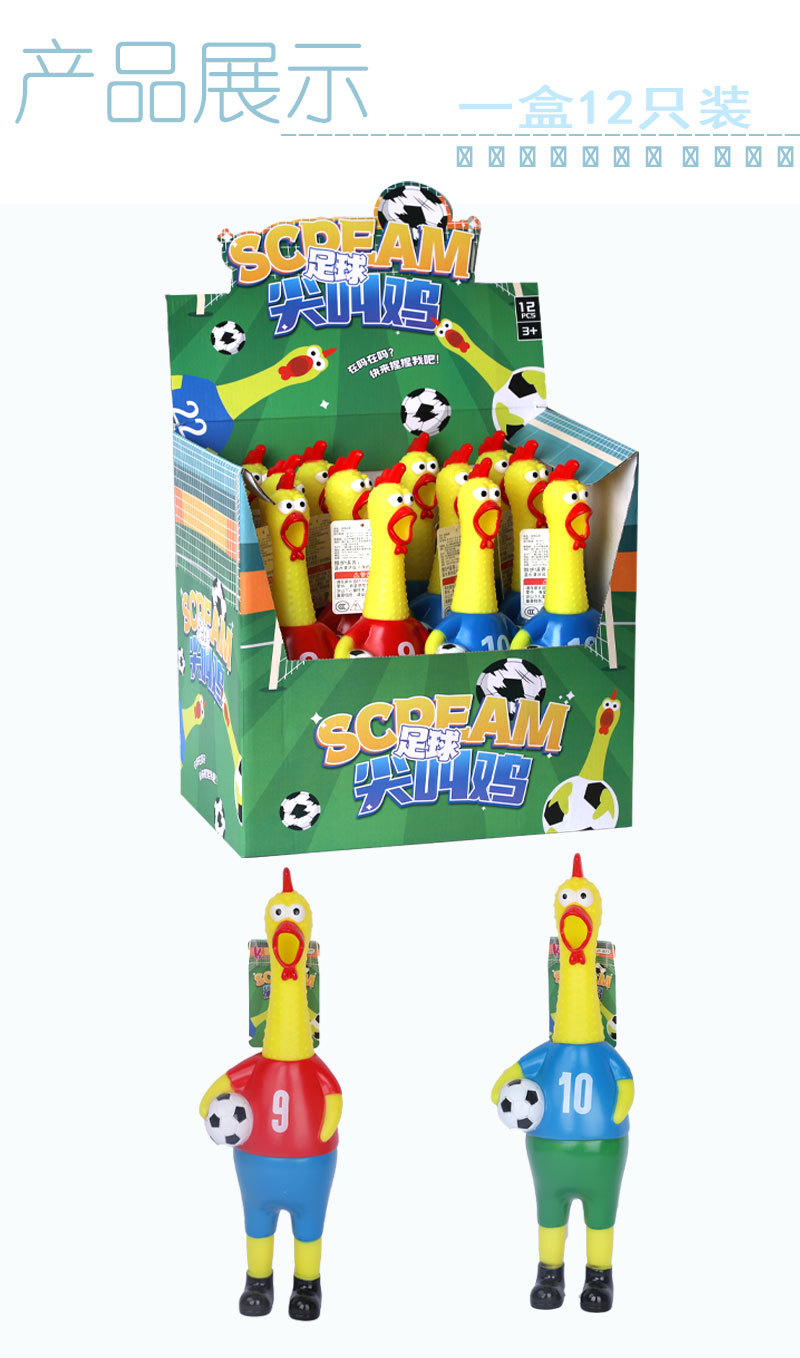 创意整蛊道具足球尖叫鸡减压发泄玩具稀奇古怪惨叫鸡整蛊玩具批发详情3