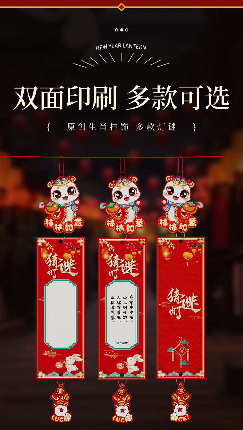 新年元宵节猜灯谜商场活动装饰彩色灯笼卡通挂纸字谜语条特色卡片详情7