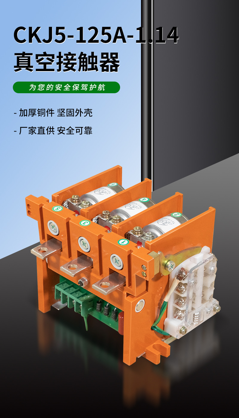 High-voltage AC vacuum contactor CKJ5-125A/1.14 universal energy-saving explosion-proof vacuum circuit breaker pic 4