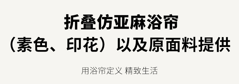 跨境纯色仿亚麻浴帘 卫生间免打孔防水干湿分离隔断挡水帘子厂家详情2