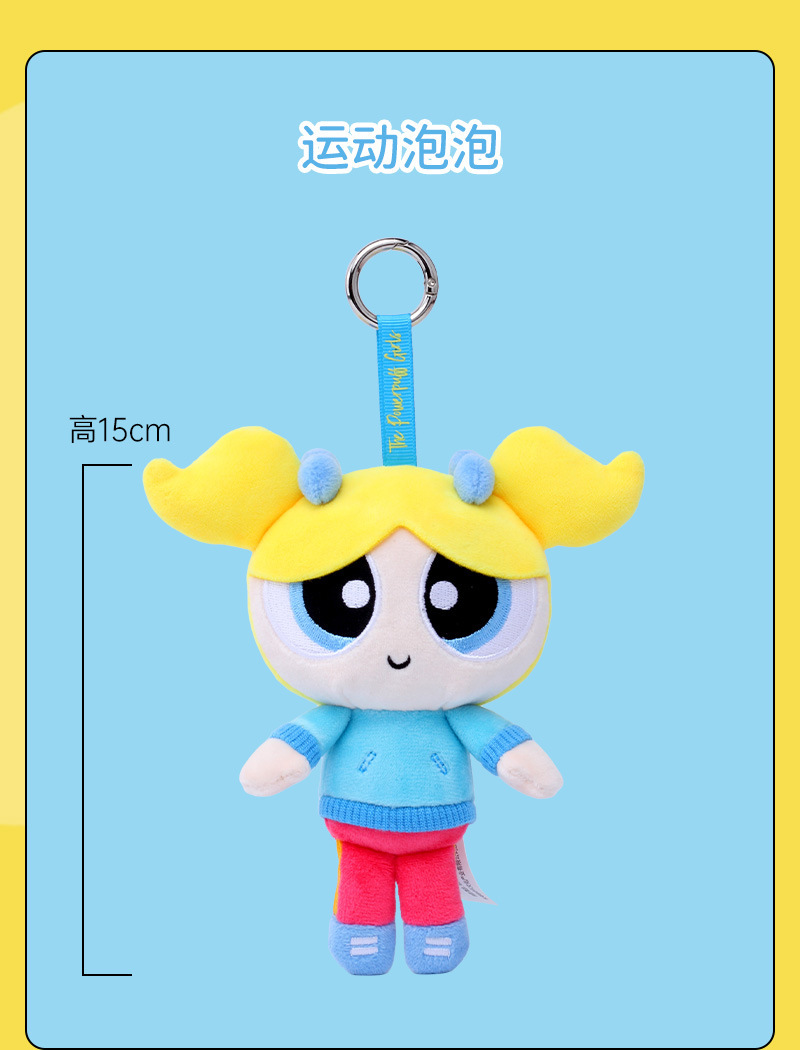 飞天小女警运动会潮玩毛绒挂件钥匙扣背包装饰玩具泡泡玩偶娃娃详情7