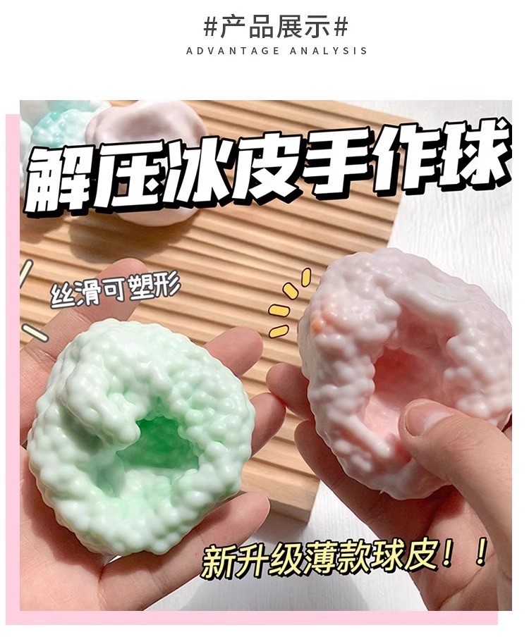 可塑形捏捏乐超薄软糯冰皮手作球减解压网红神器吵吵球奶皮球玩具详情8