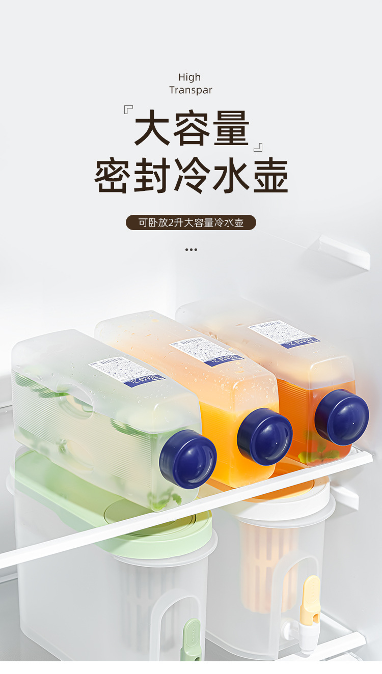 日式耐高温加厚冷水壶防摔冰箱侧面凉开水白开水塑料冰果汁防串味详情1