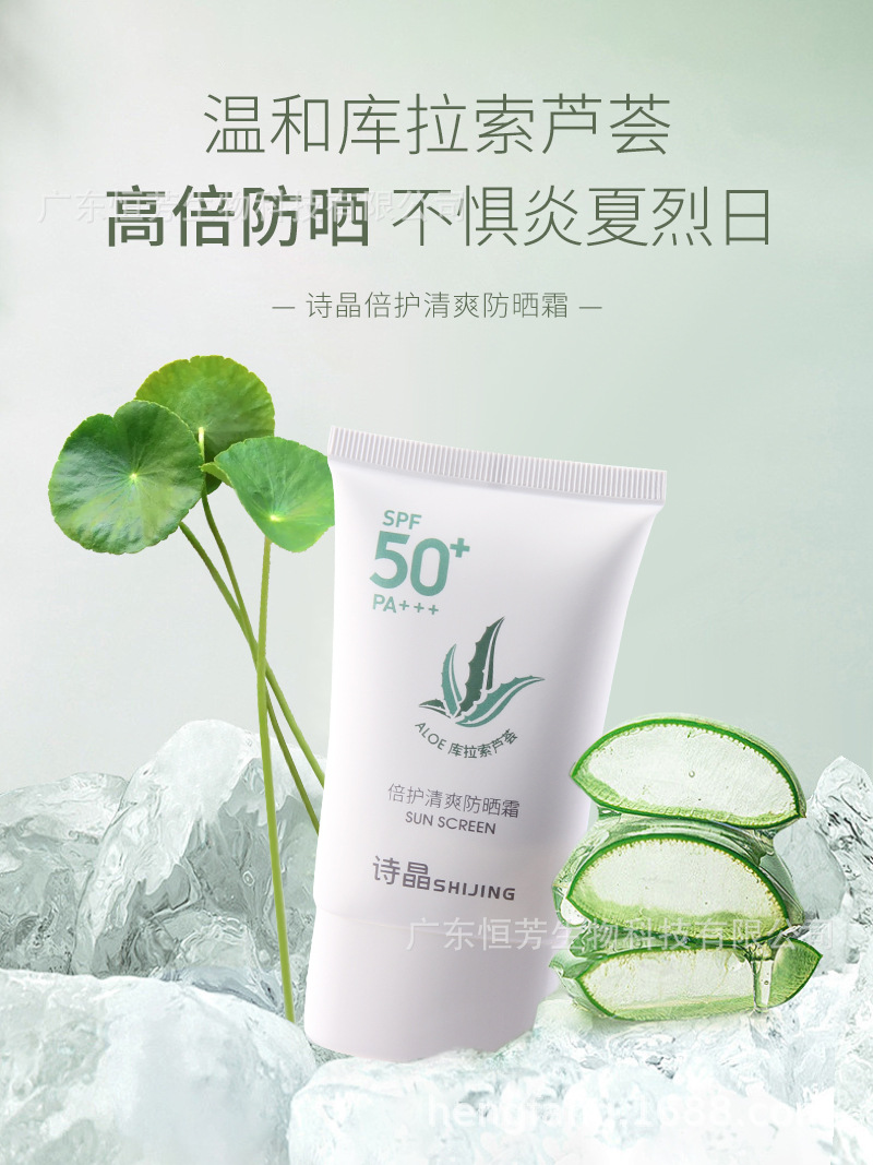 诗晶倍润清爽防晒霜 SPF50+ 防紫外线温和不油腻彩妆工厂批发直供详情1