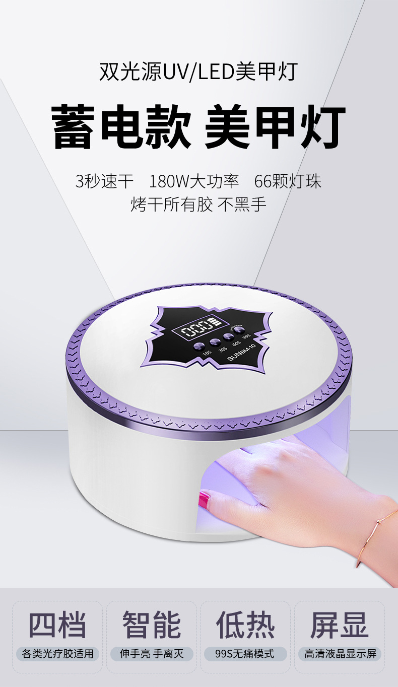 9661大功率UV固化灯 蓄电美甲灯光疗照灯 速干充电美甲烤灯 指甲油胶专用疗养护工具详情2