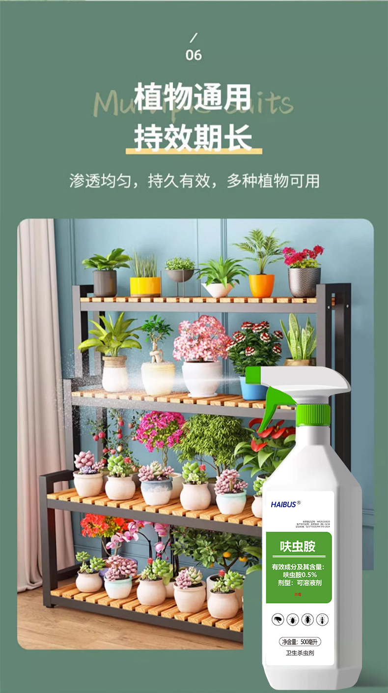 呋虫胺杀虫乳剂花卉植物通用绿植多肉月季蚜虫蚧壳虫除虫剂杀虫剂详情9