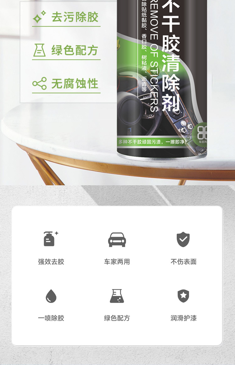 争彩不干胶清除剂剂车用粘胶去除剂不干胶双面胶多功能清洁剂厂家详情2