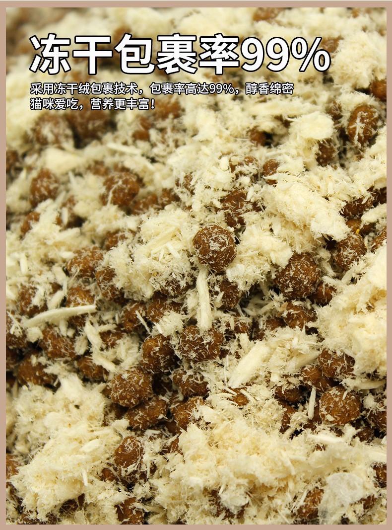 猫粮厂家批发代发通用宠物粮冻干鸡肉绒成猫幼猫全价冻干雪花猫粮详情3