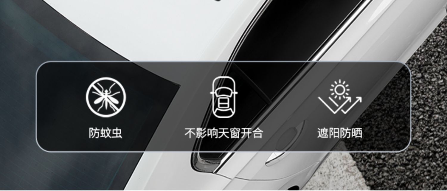 汽车天窗防蚊网车顶磁吸天窗防蚊纱窗SUV全景天窗纱网防晒遮阳帘详情2