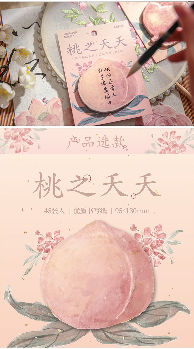 纸先生浮生春记国风古风荷花桃花便利贴手帐装饰N次贴留言便签纸详情12